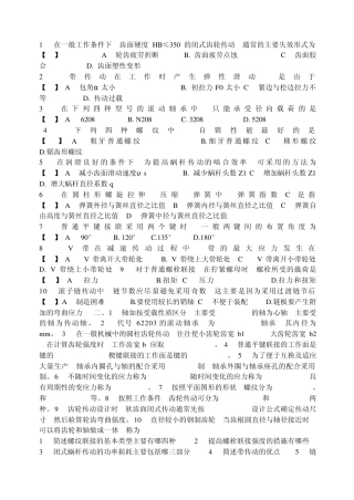 机械设计试题库集合及答案