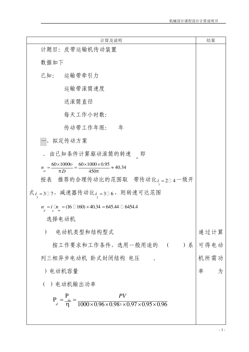 机械设计说明书_第2页