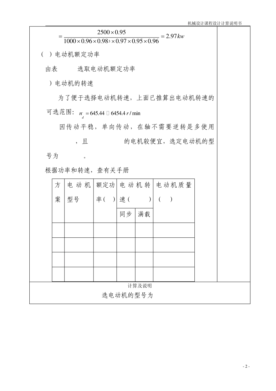 机械设计说明书_第3页