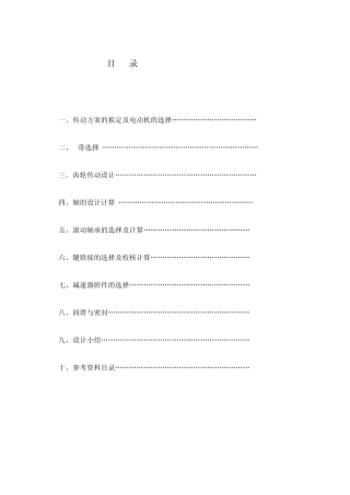 机械设计说明书