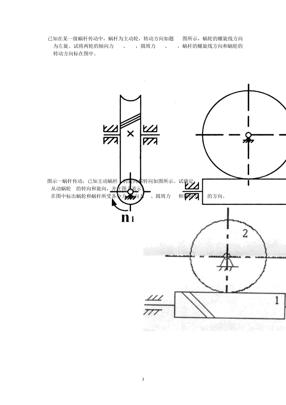 机械设计试题集_第3页