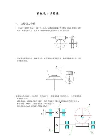 机械设计试题集