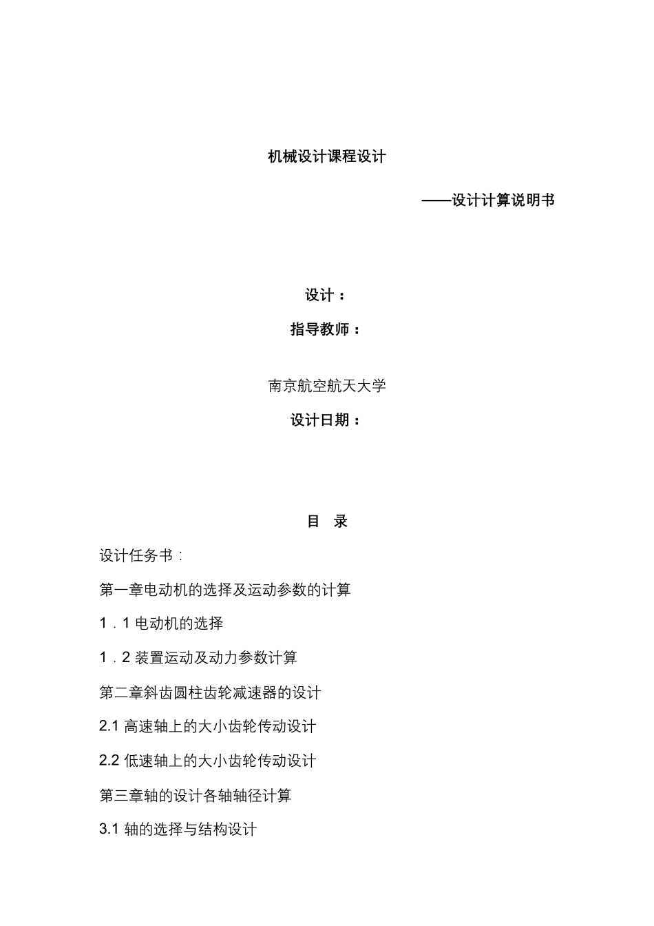 机械设计说明书模板_第1页