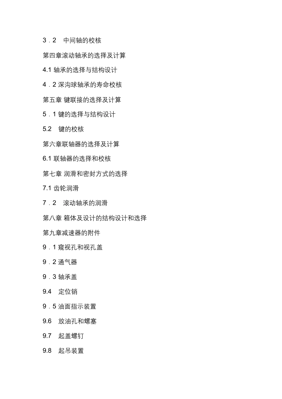 机械设计说明书模板_第2页