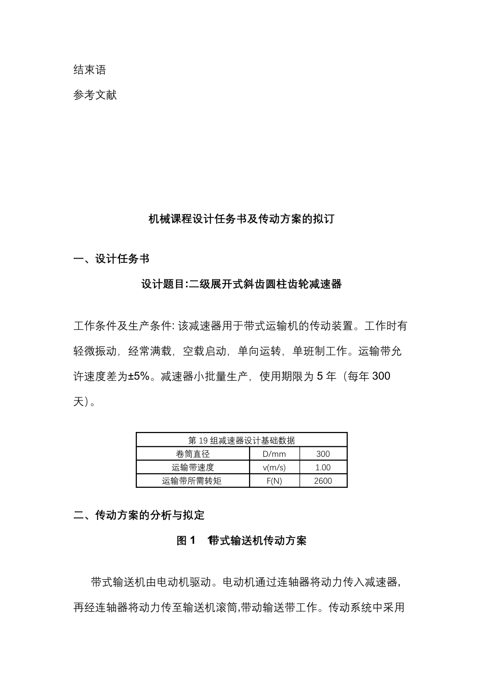 机械设计说明书模板_第3页