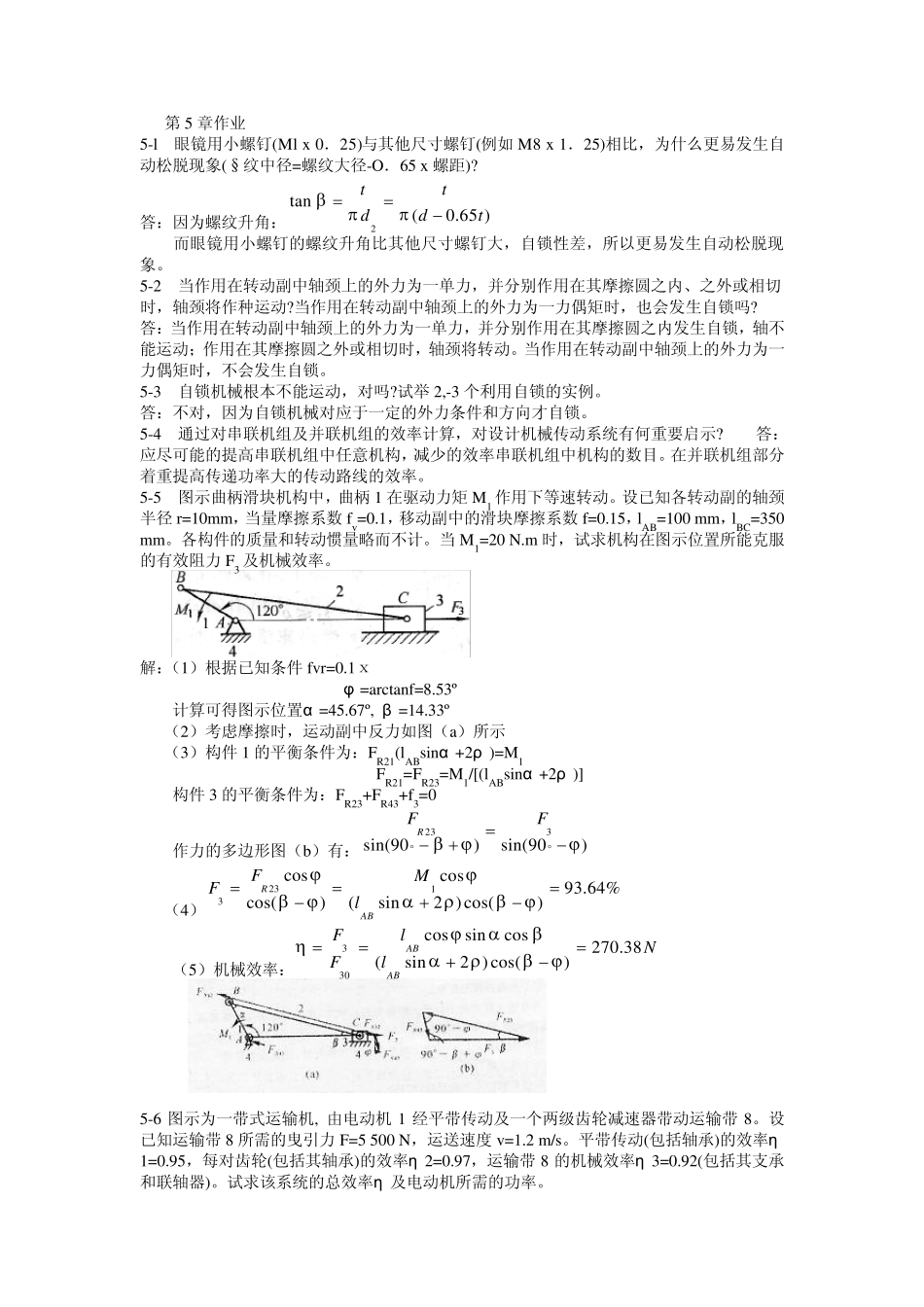 机械设计课后习题第5章作业_第1页