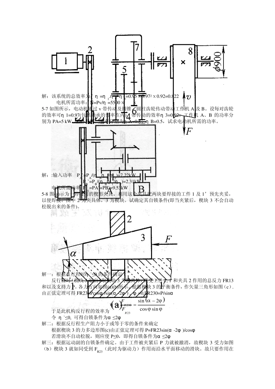 机械设计课后习题第5章作业_第2页