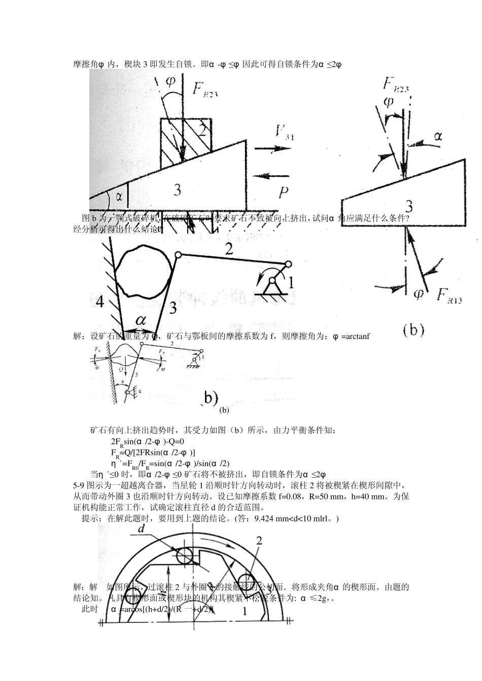 机械设计课后习题第5章作业_第3页