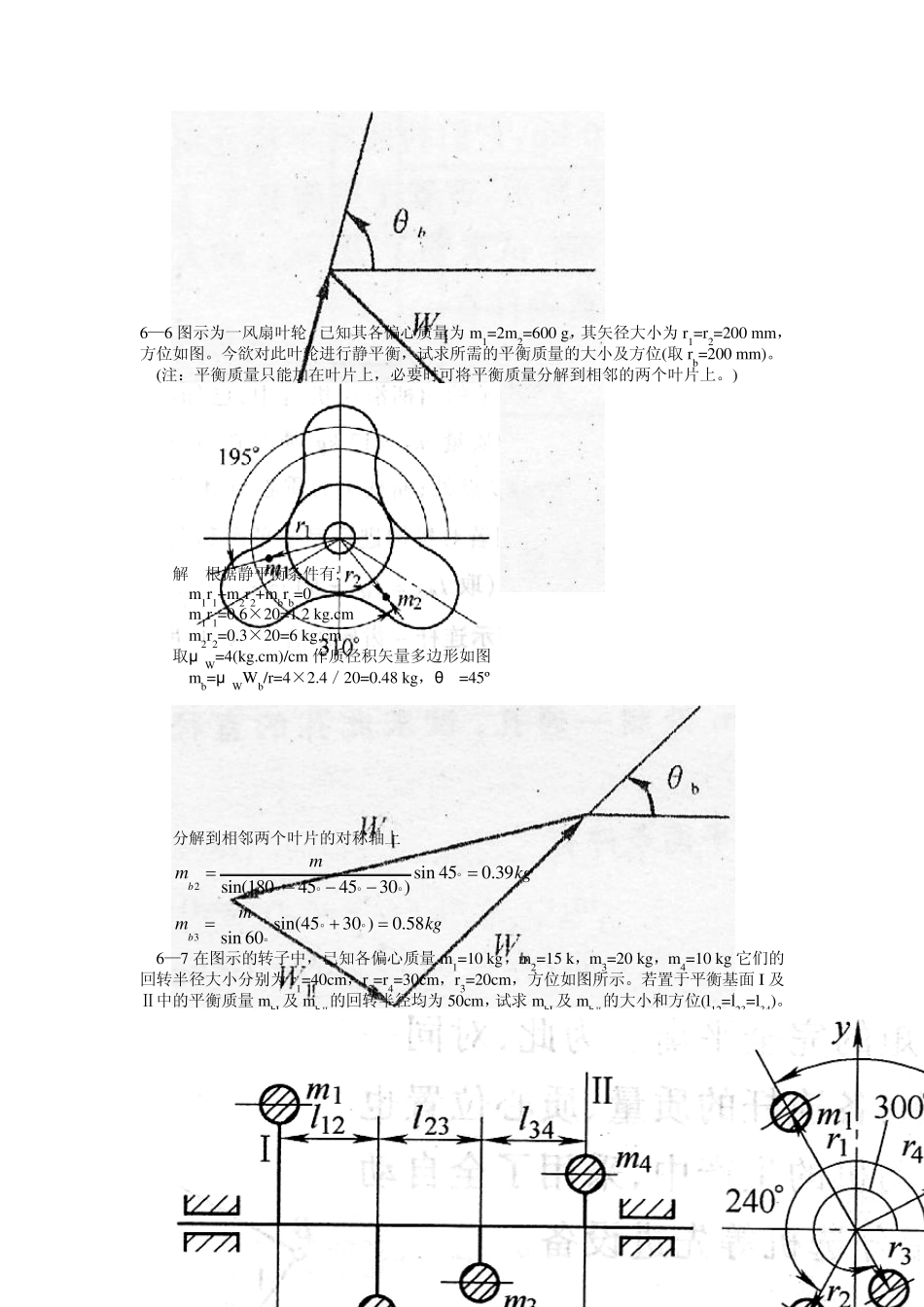 机械设计课后习题第6章作业_第2页