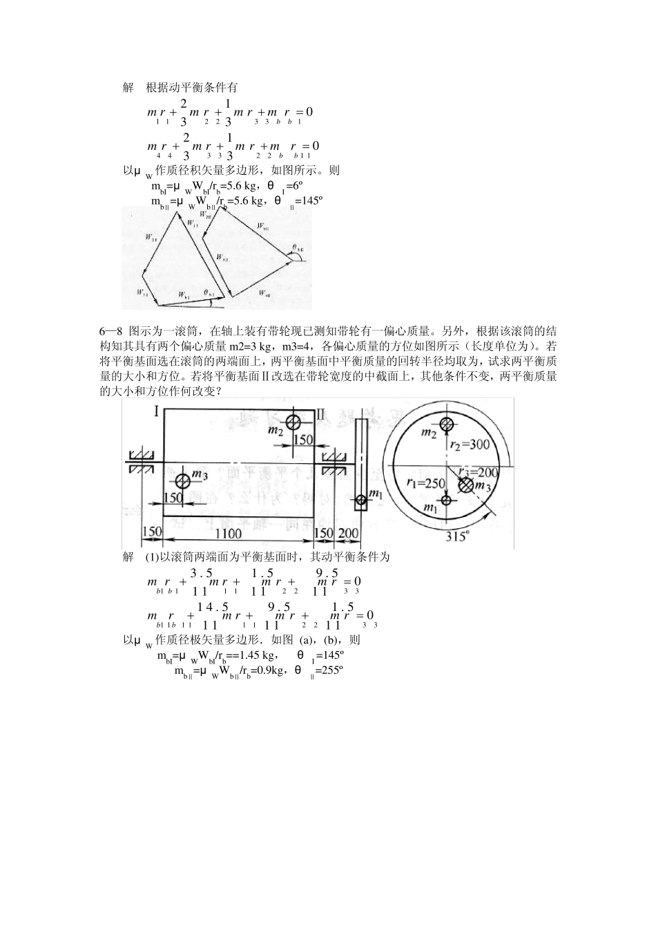 机械设计课后习题第6章作业_第3页