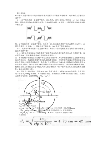 机械设计课后习题第6章作业