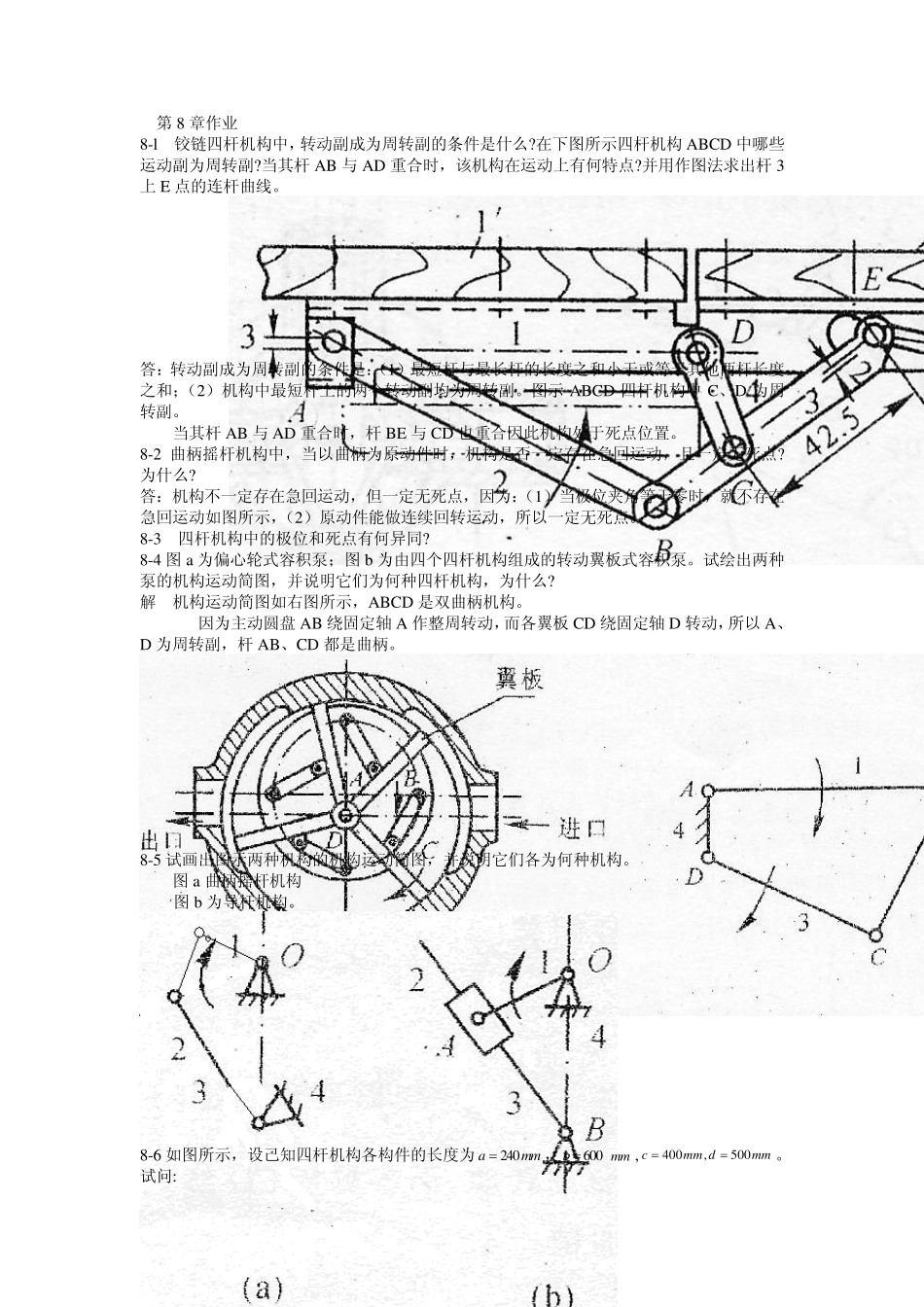 机械设计课后习题第8章作业_第1页