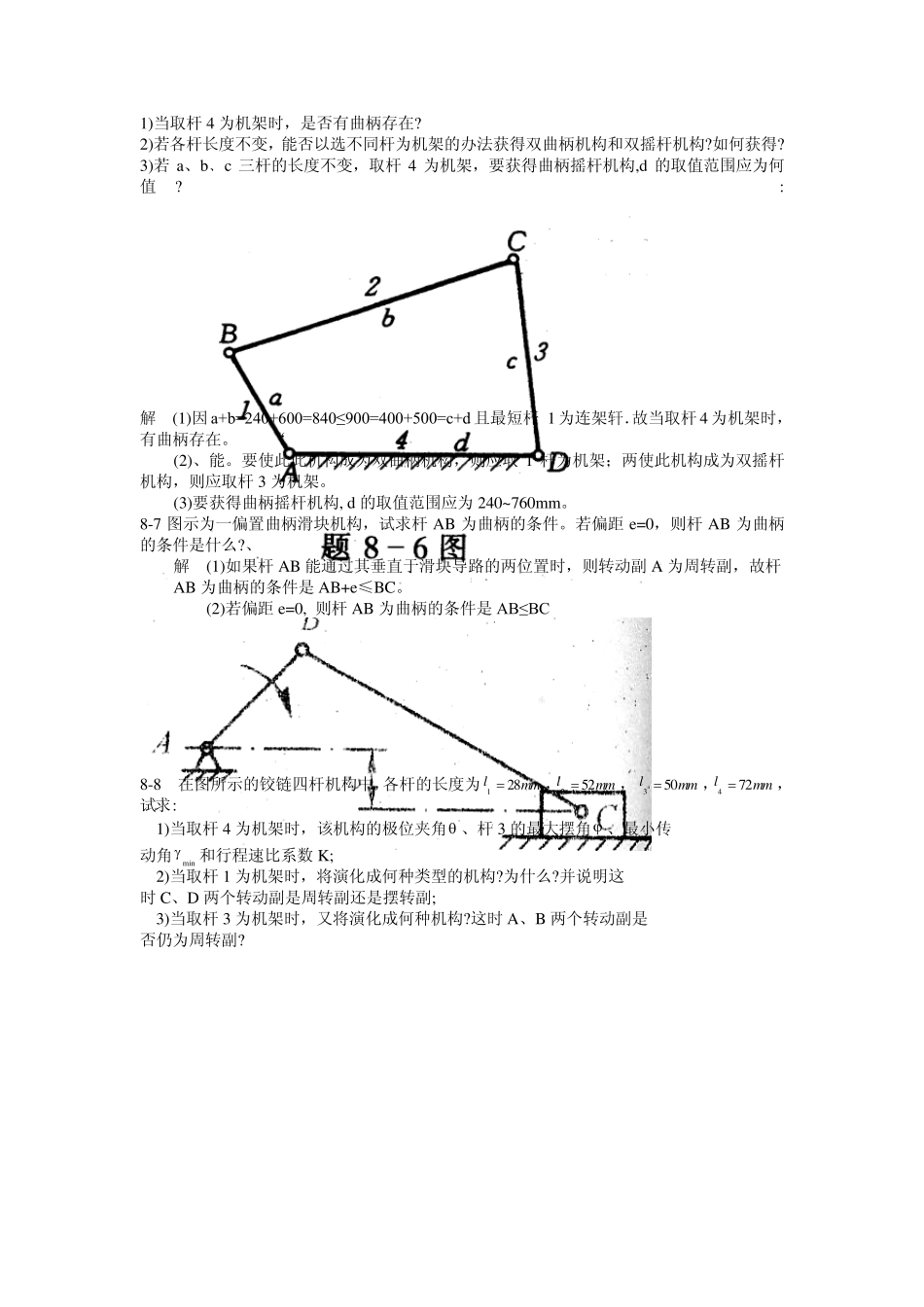 机械设计课后习题第8章作业_第2页