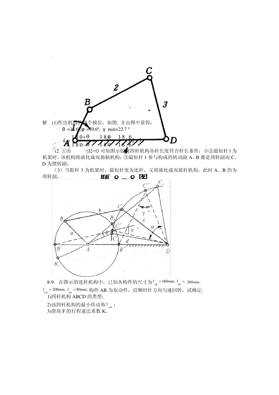 机械设计课后习题第8章作业_第3页