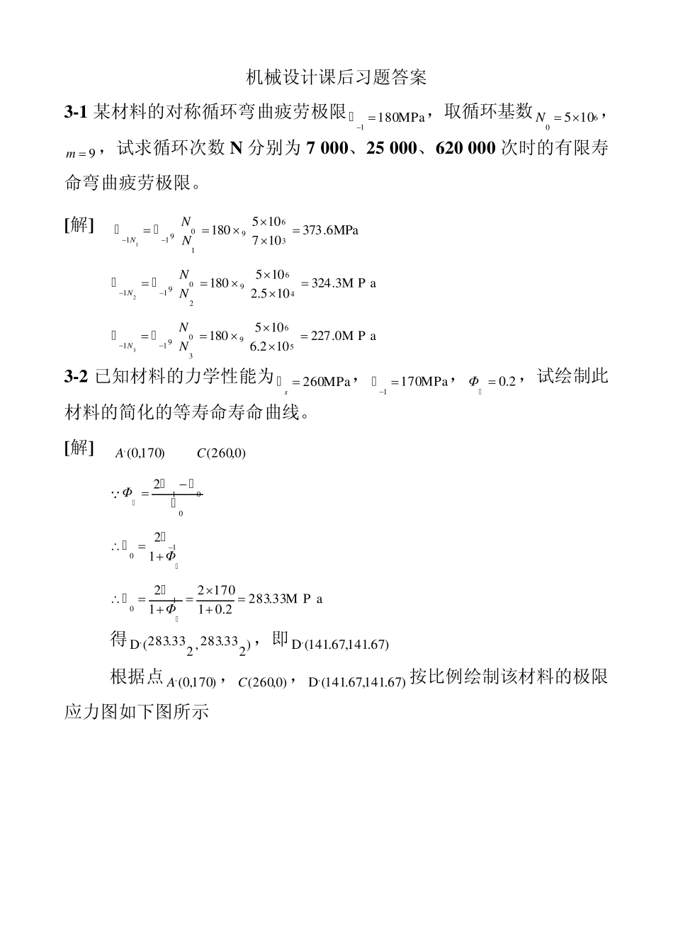 机械设计课后习题答案_第1页