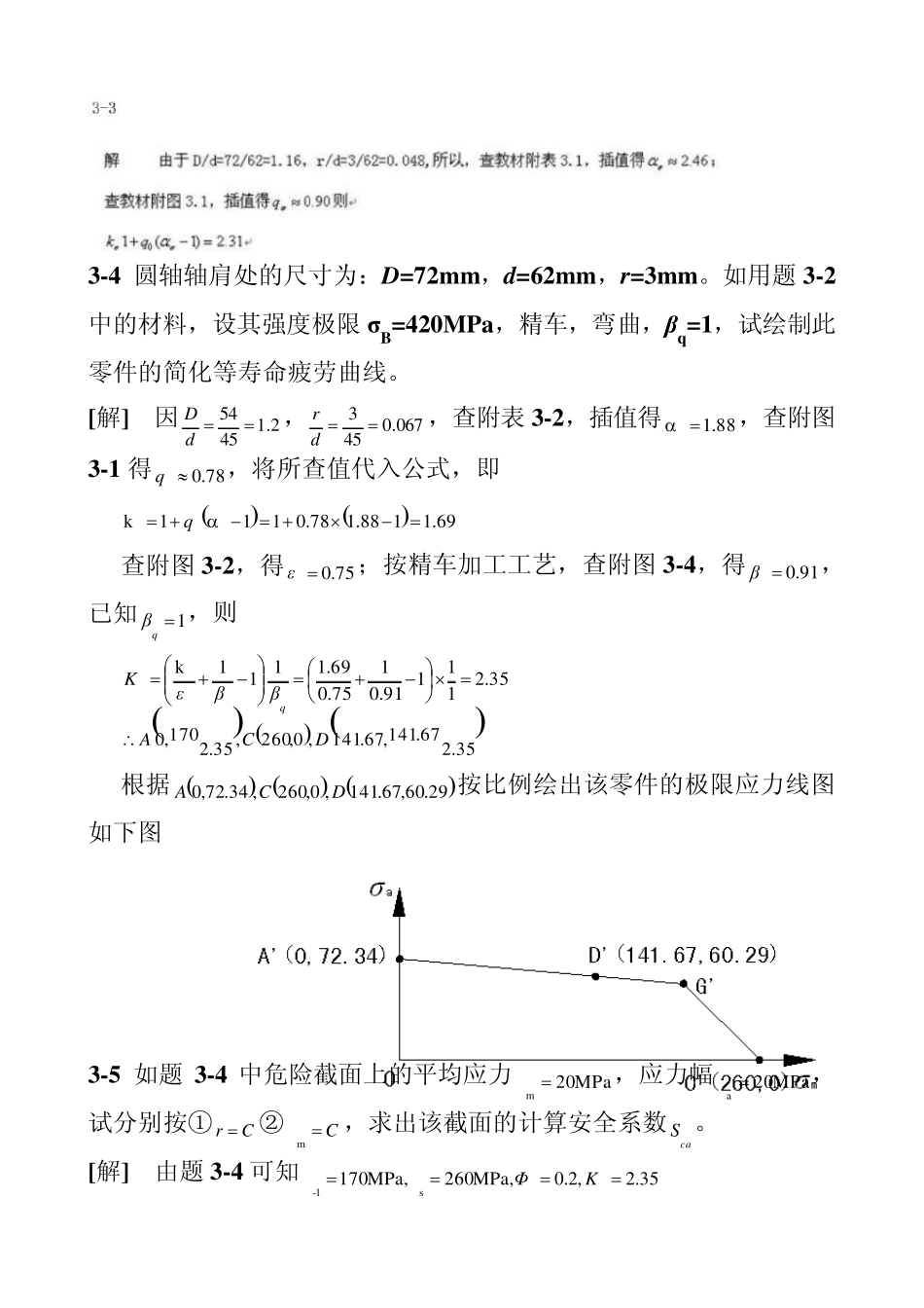 机械设计课后习题答案_第3页