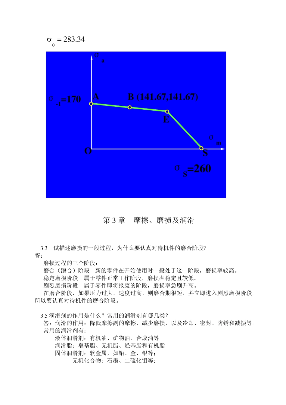 机械设计课后习题答案__徐锦康_第3页