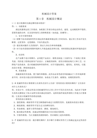 机械设计课后习题答案徐锦康