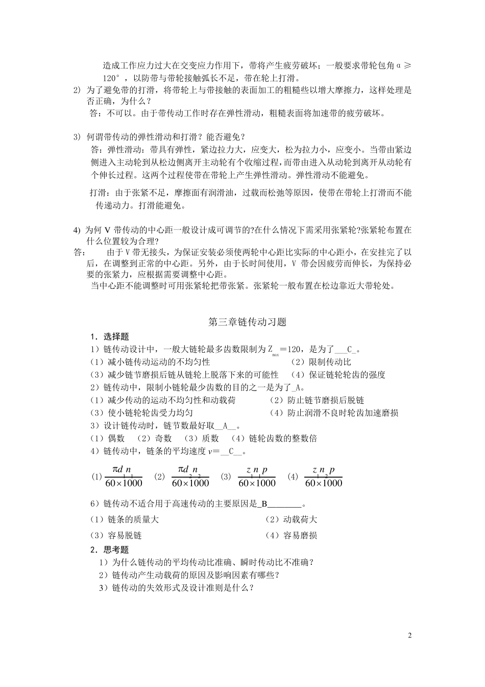 机械设计课后答案(吕宏、主编)_第2页