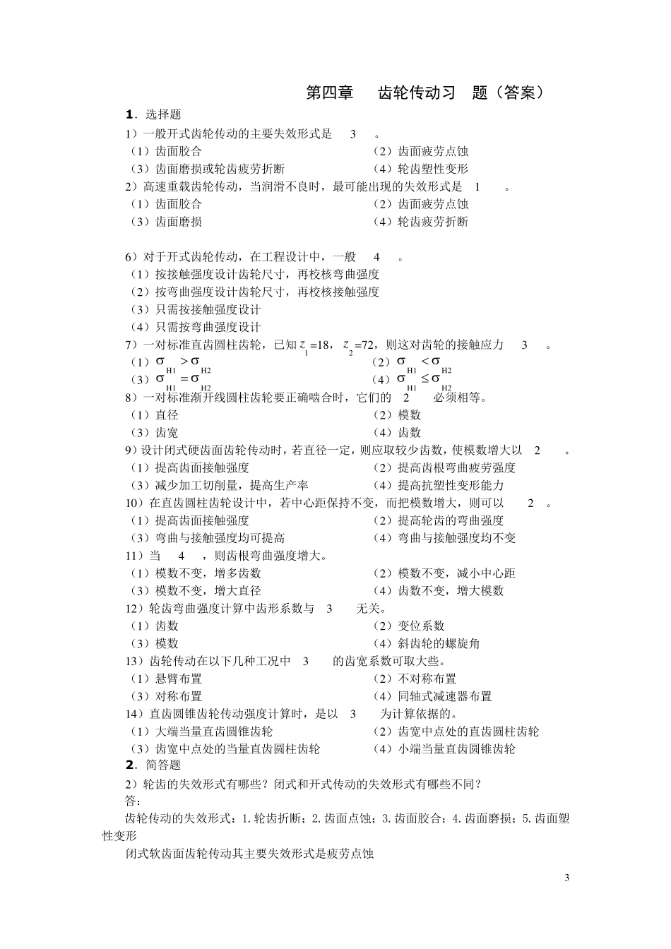机械设计课后答案(吕宏、主编)_第3页