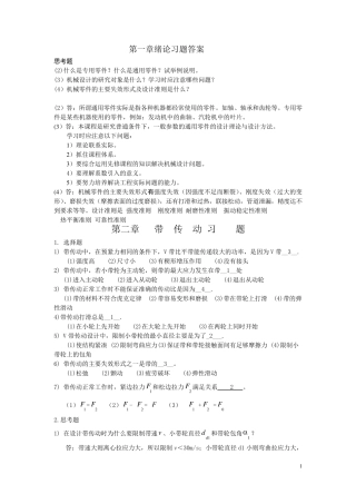 机械设计课后答案(吕宏、主编)