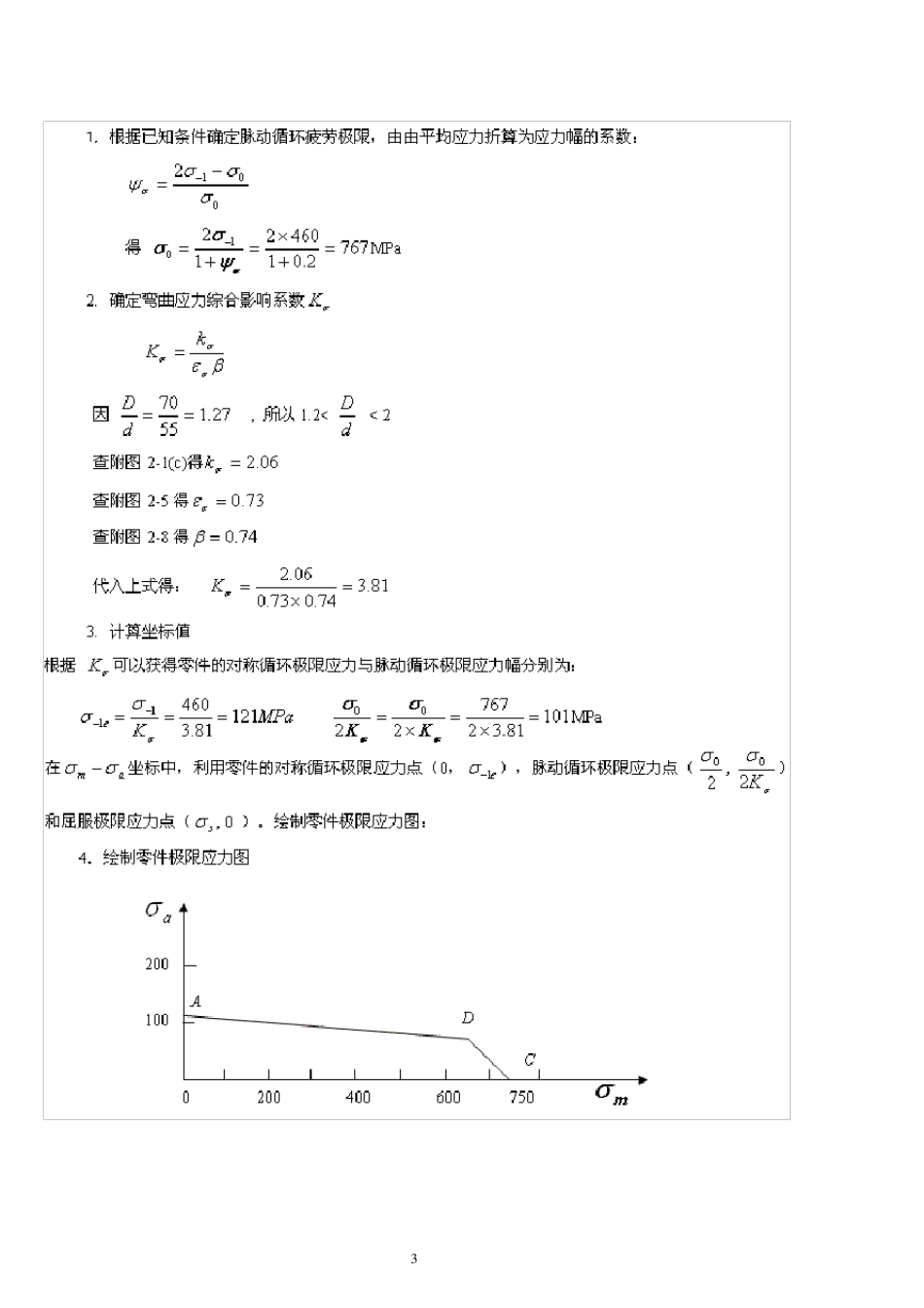机械设计课后答案_第3页