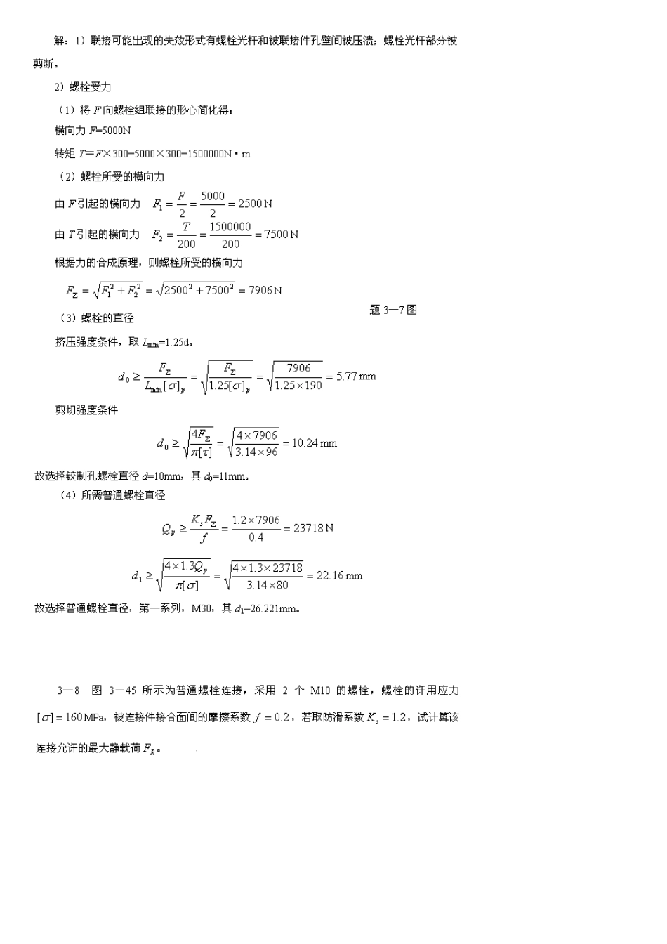 机械设计课后题答案_第2页