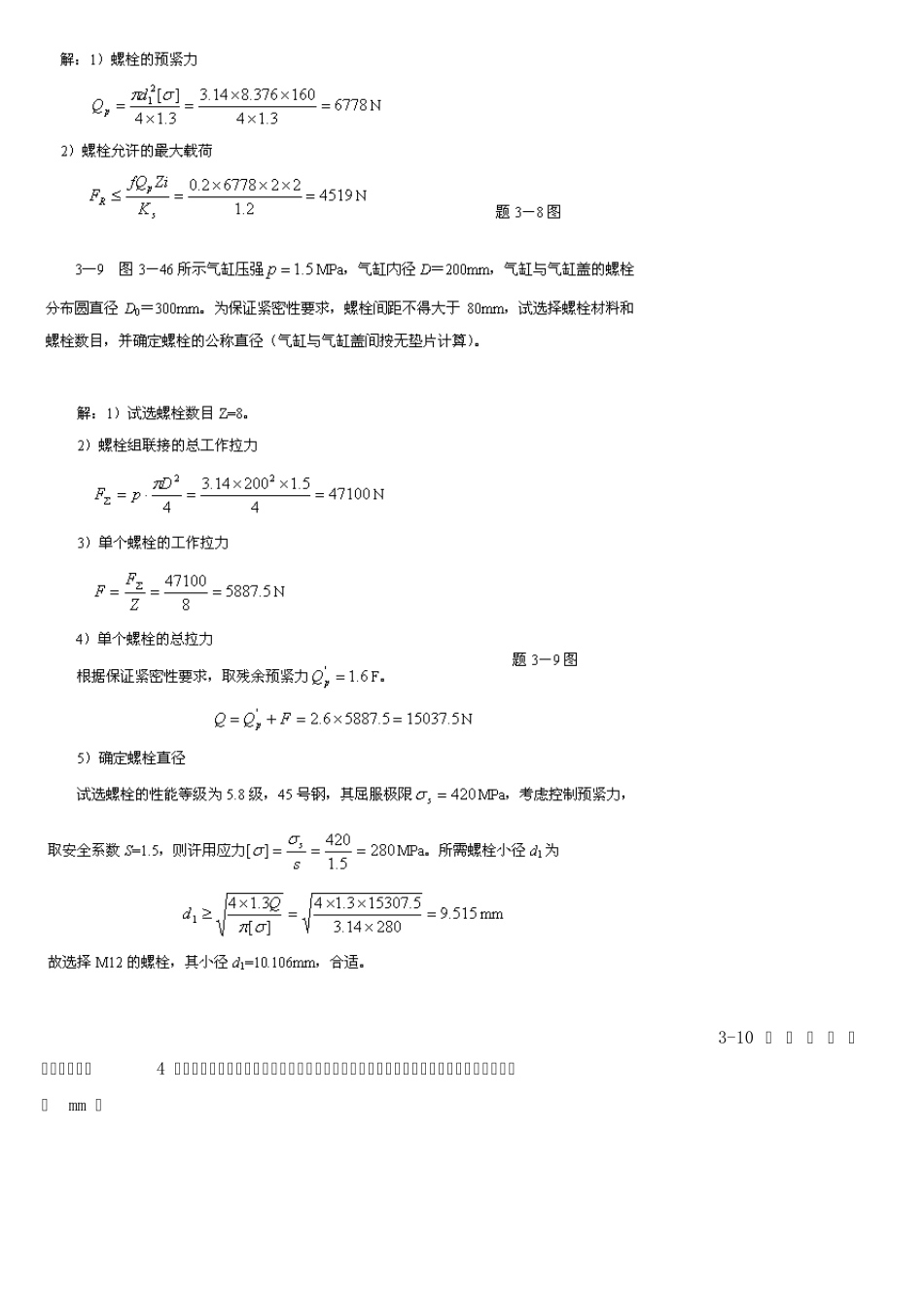 机械设计课后题答案_第3页
