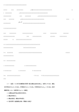 机械设计课后题答案