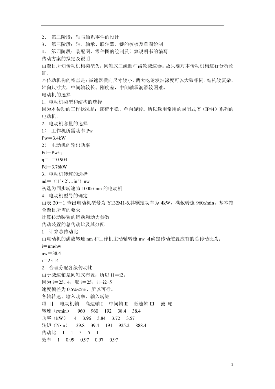 机械设计课程二级圆柱齿轮减速器_第2页