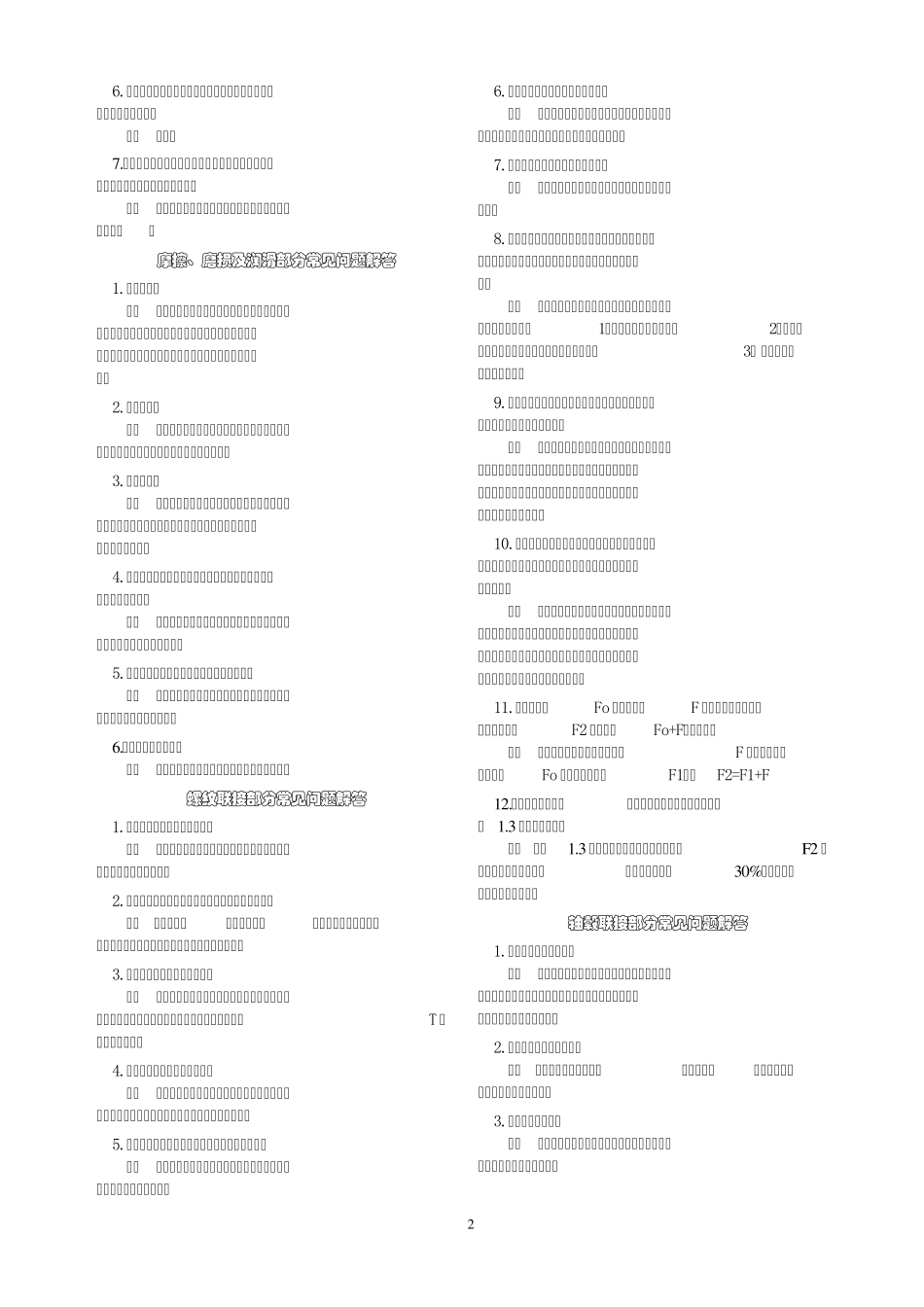 机械设计课程常见问题解答_第2页
