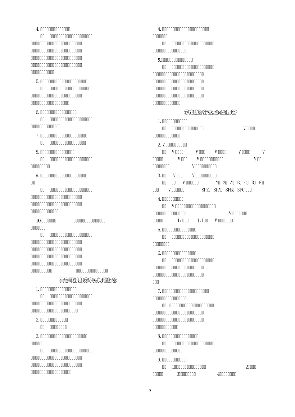 机械设计课程常见问题解答_第3页