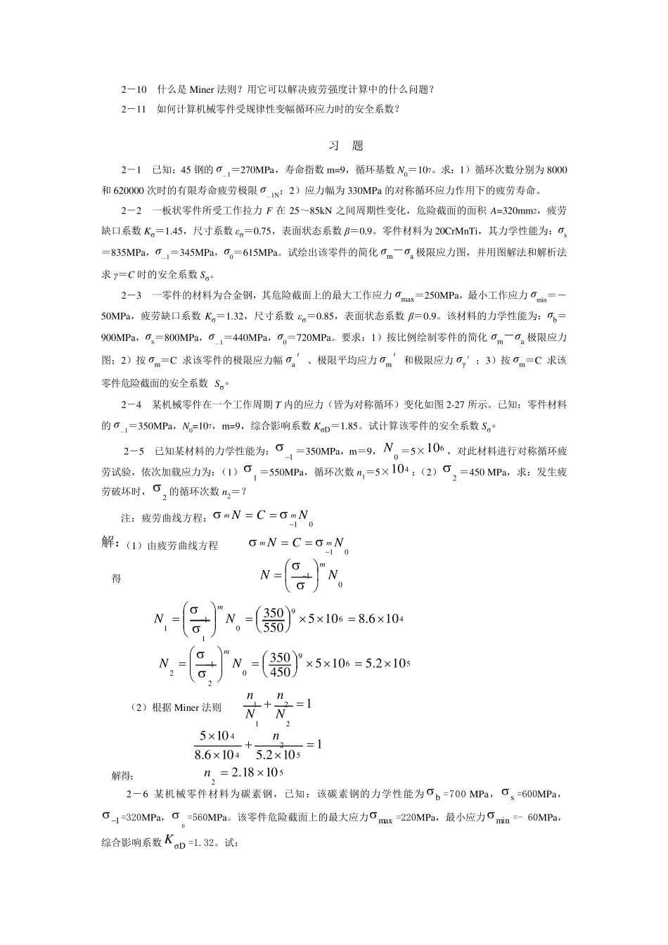 机械设计课程思考题和习题(适用教材：李建功主编《机械设计》(第四版))_第3页