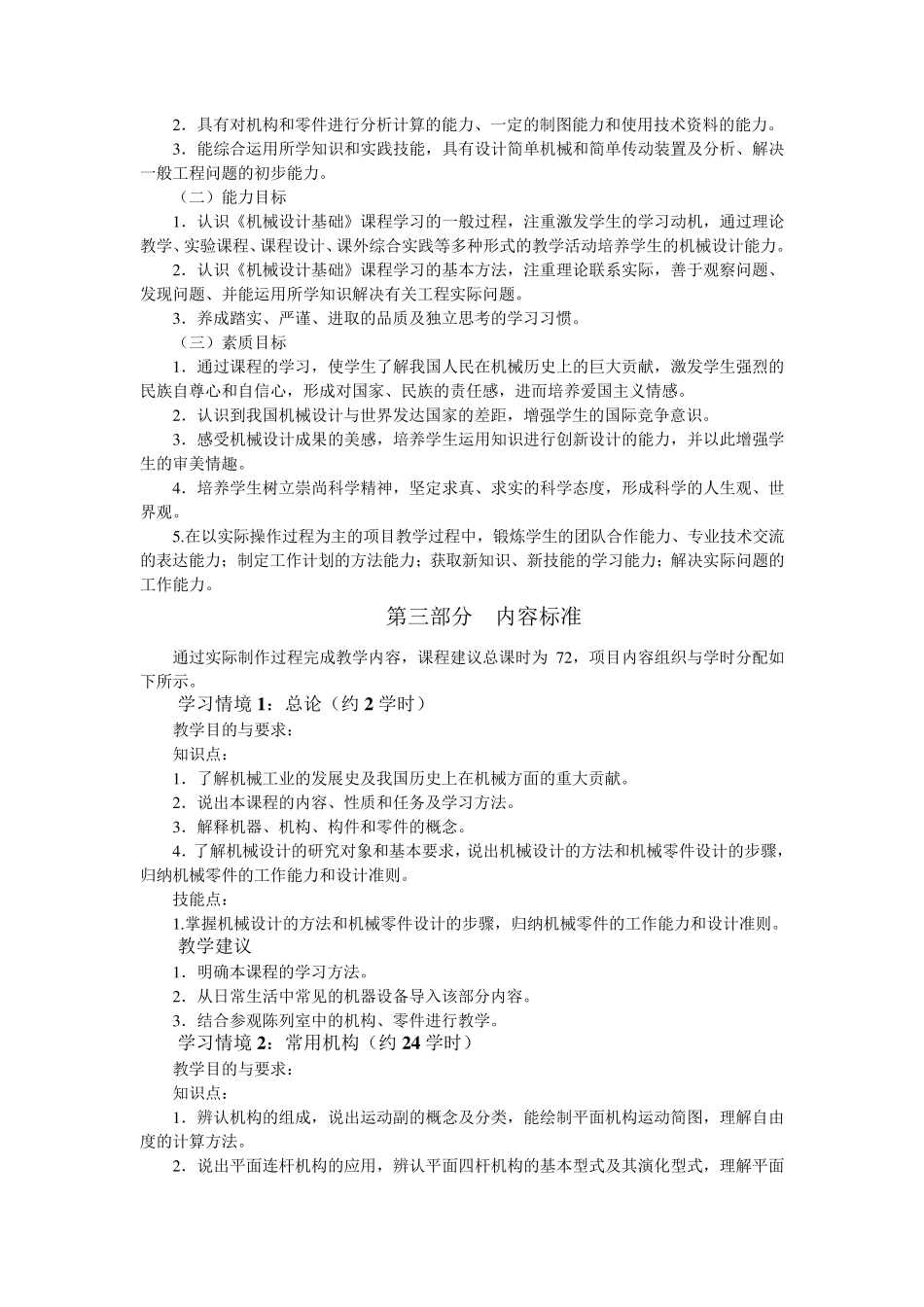 机械设计课程标准_第2页