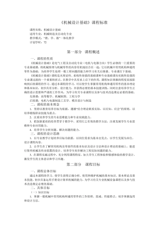 机械设计课程标准