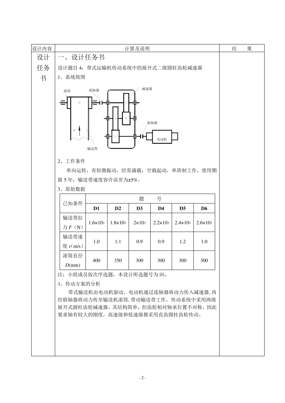 机械设计课程设计(二级减速器)_第3页