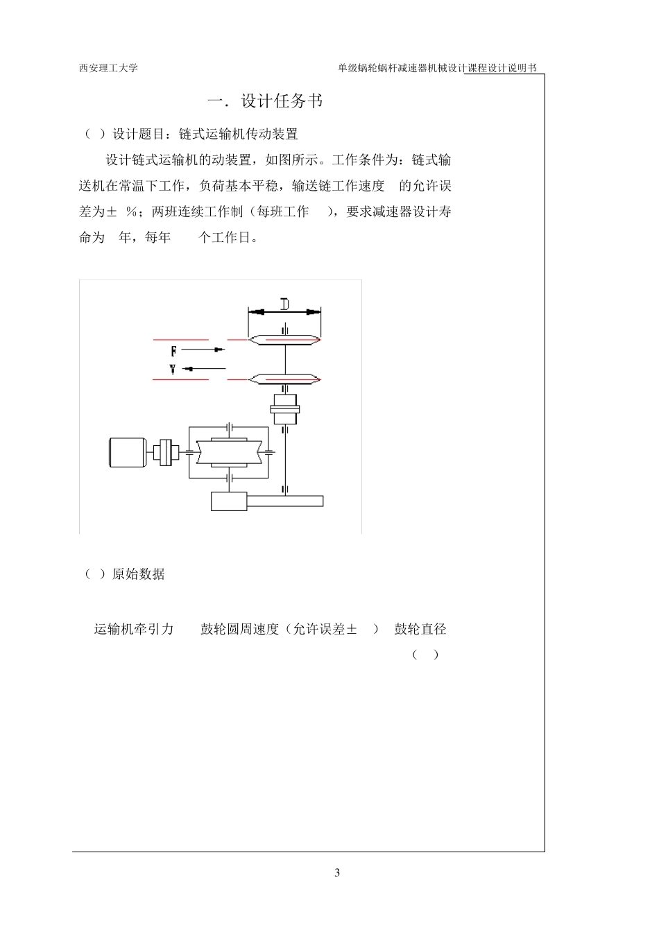机械设计课程设计(蜗杆)_第3页