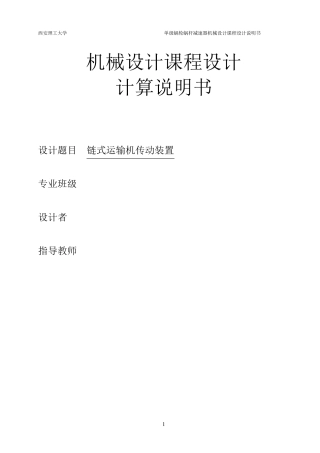 机械设计课程设计(蜗杆)