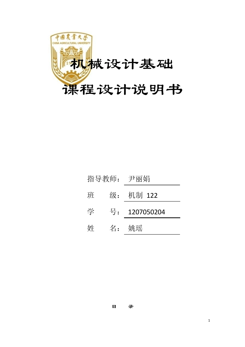 机械设计课程设计_第1页