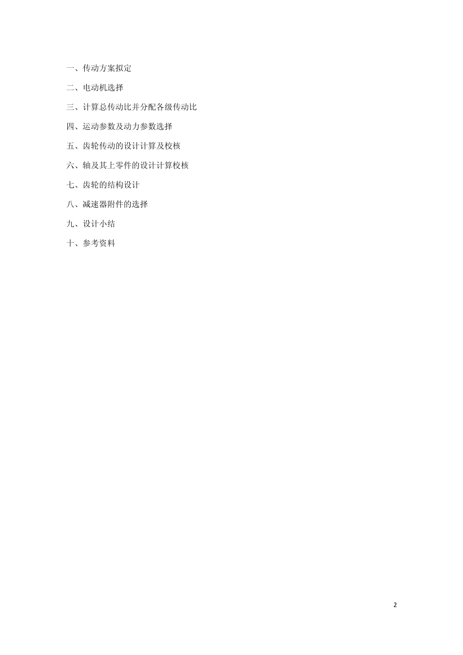 机械设计课程设计_第2页