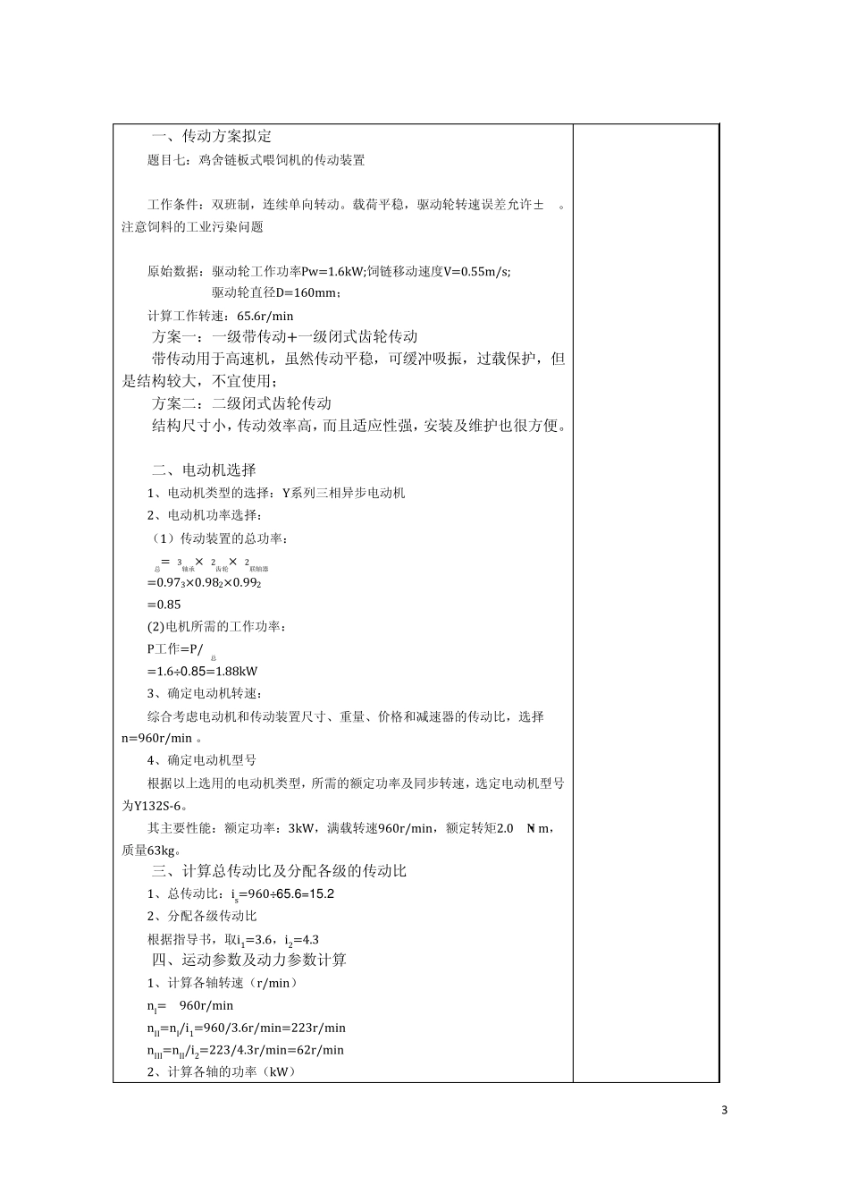 机械设计课程设计_第3页