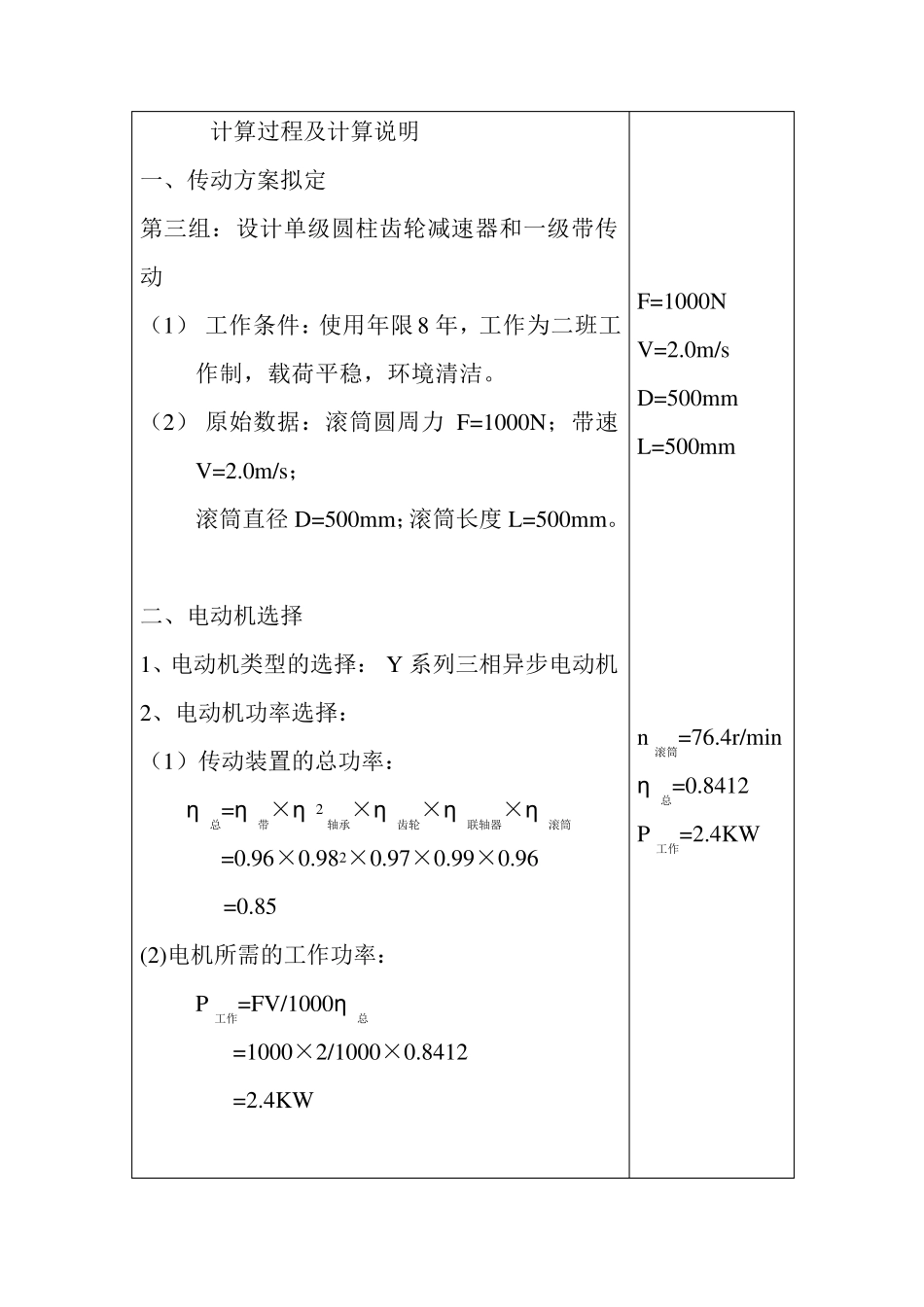 机械设计课程设计V带——单级圆柱减速器计算说明书_第2页