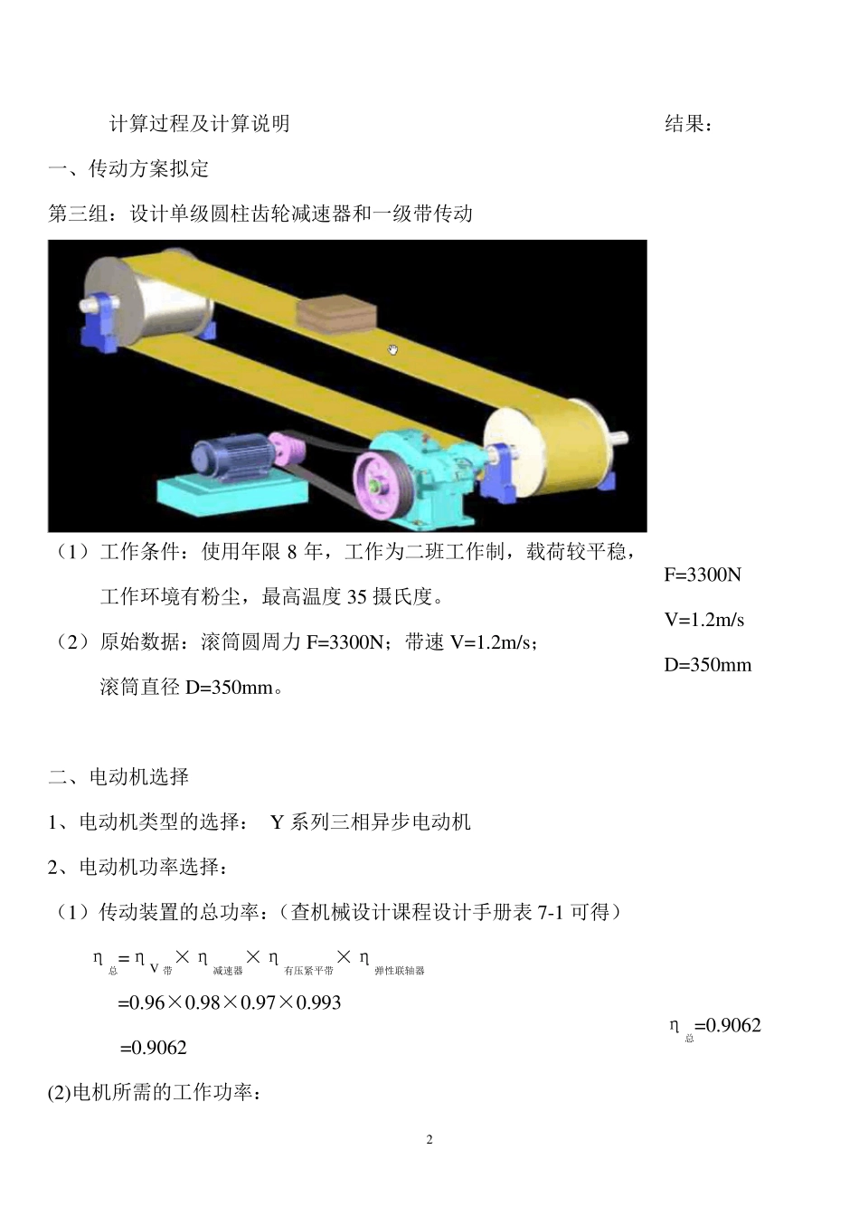机械设计课程设计V带一级圆柱齿轮减速器_第3页