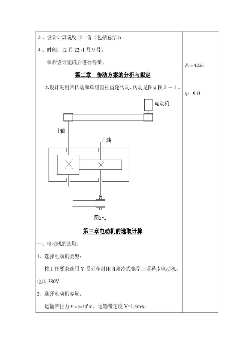 机械设计课程设计v带单级圆柱齿轮减速器设计说明书_第3页