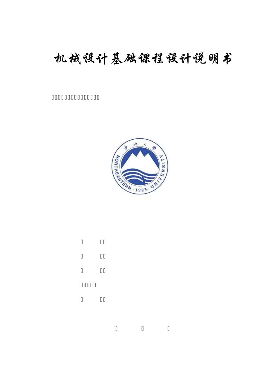 机械设计课程设计ZDD1B说明书_第1页