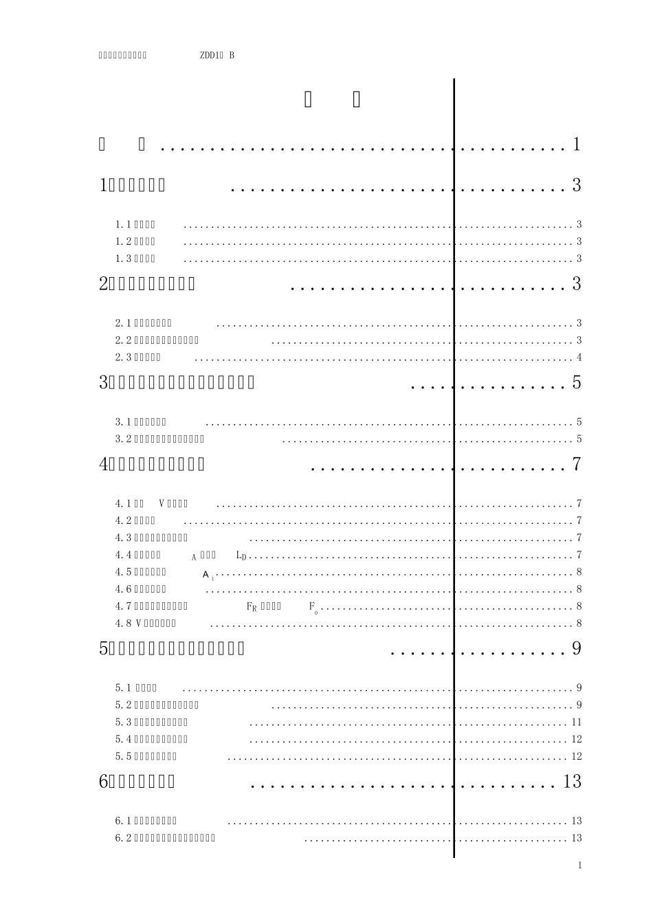 机械设计课程设计ZDD1B说明书_第2页