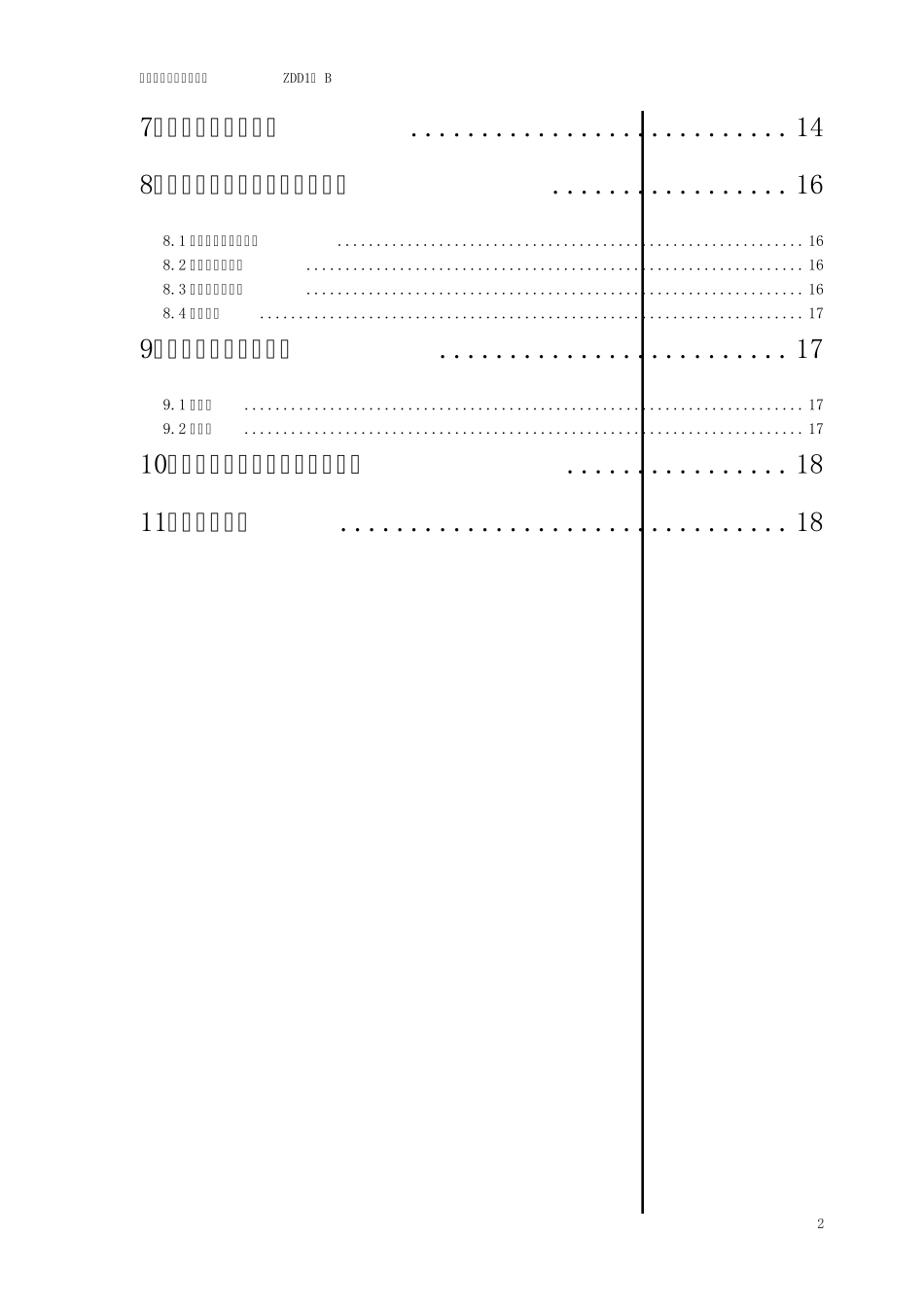 机械设计课程设计ZDD1B说明书_第3页