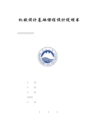 机械设计课程设计ZDD1B说明书