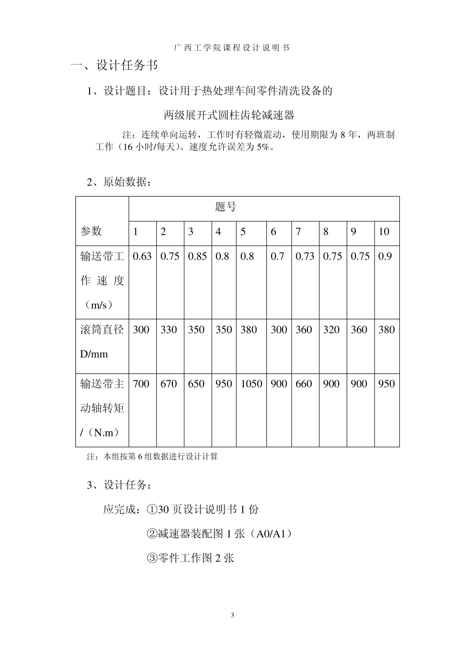 机械设计课程设计_(自动保存的)_第3页