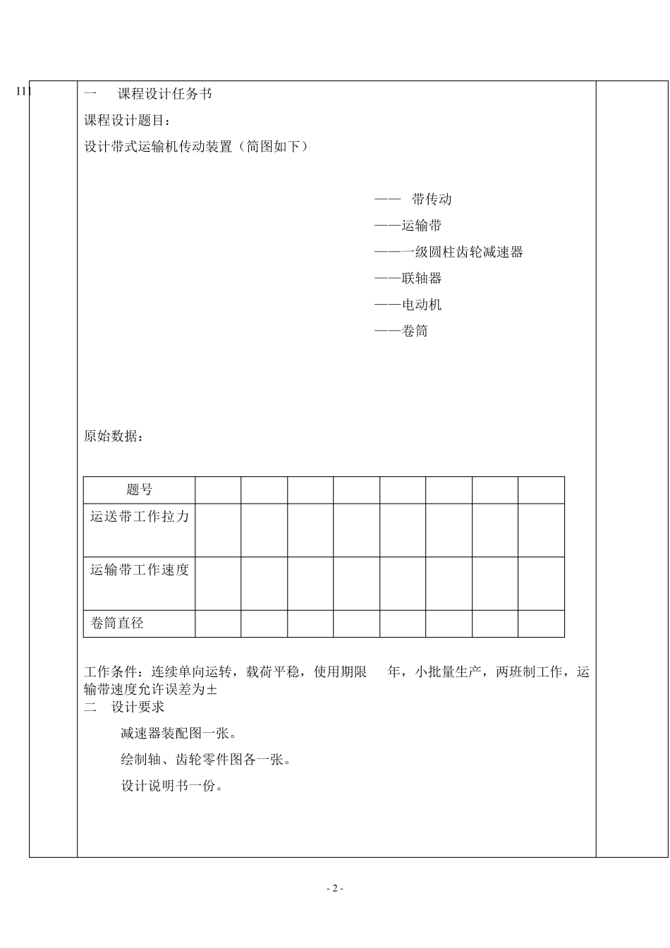 机械设计课程设计__带式运输机传动装置_第3页